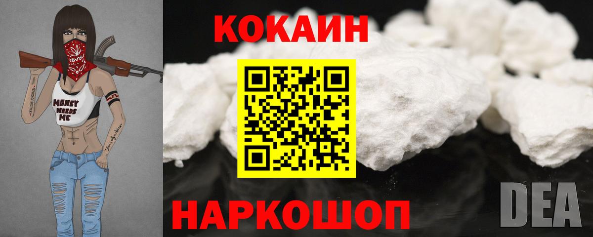 КОКАИН Fish Scale  Cocaine 98%  Вход с VPN  Красноярск 
