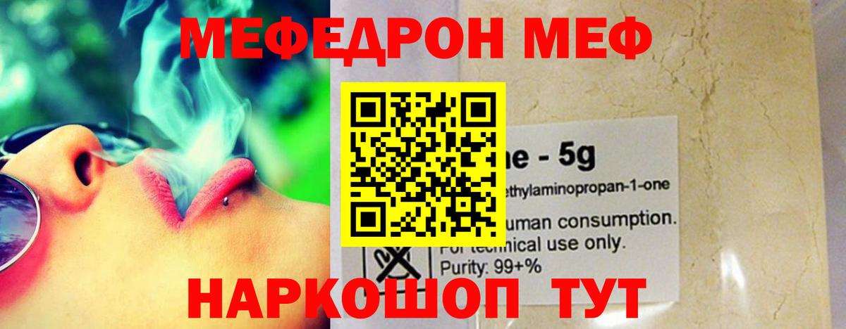 Меф  Меф кристаллы  МЕФ мука  Вход с VPN  Красноярск 