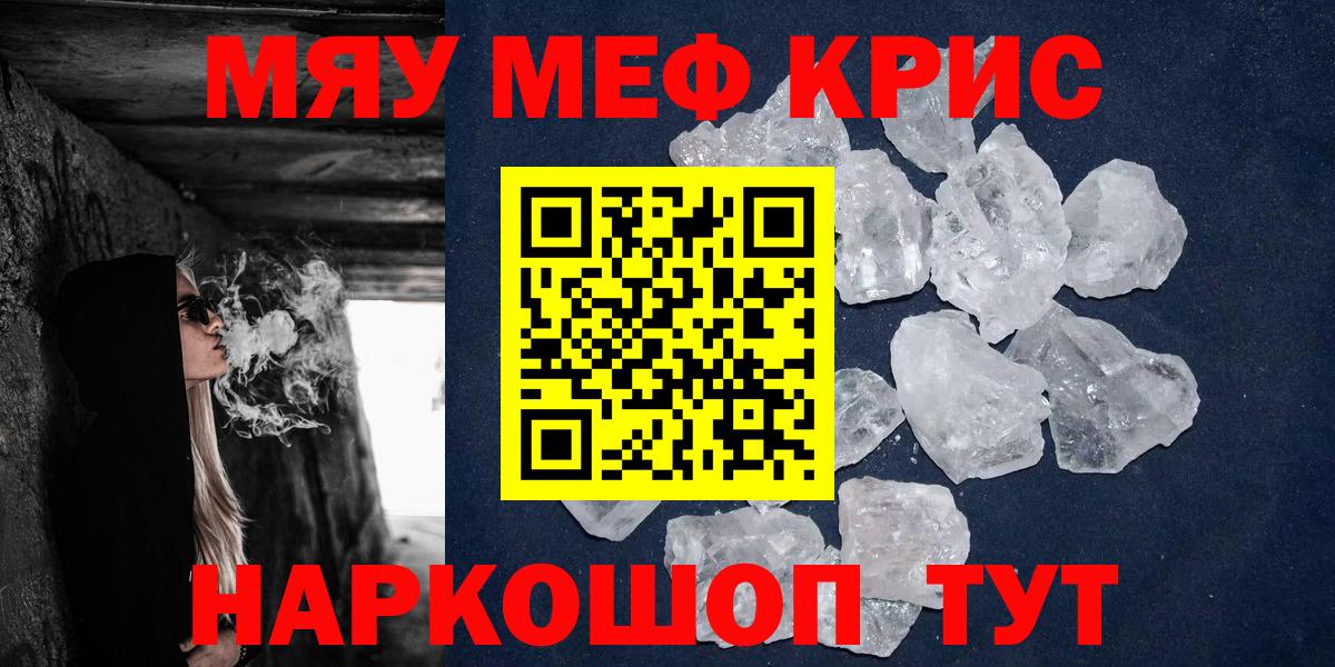 Меф мяу мяу кристаллы Красноярск